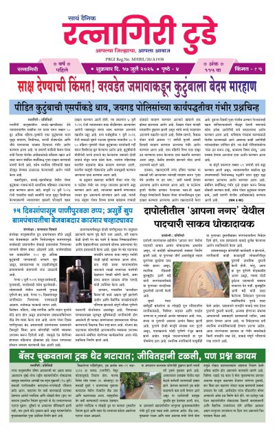 रत्नागिरी टुडे १७/०७/२०२६