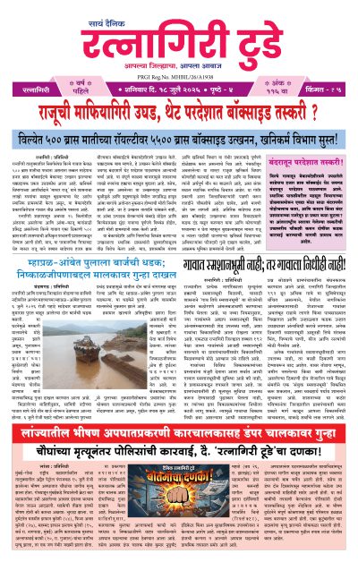 रत्नागिरी टुडे १८/०७/२०२६