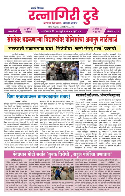 रत्नागिरी टुडे २०/०७/२०२६