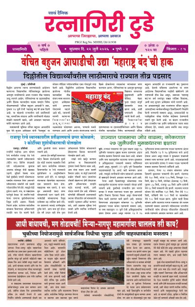 रत्नागिरी टुडे २२/०७/२०२६