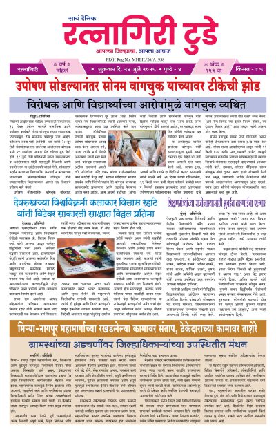 रत्नागिरी टुडे २४/०७/२०२६