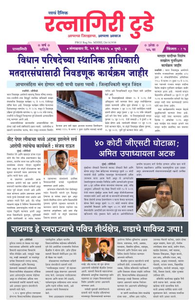 रत्नागिरी टुडे १९/०५/२०२६