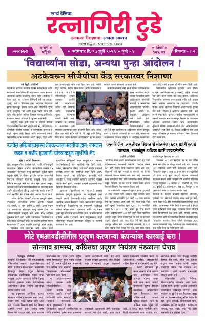 रत्नागिरी टुडे २७/०७/२०२६