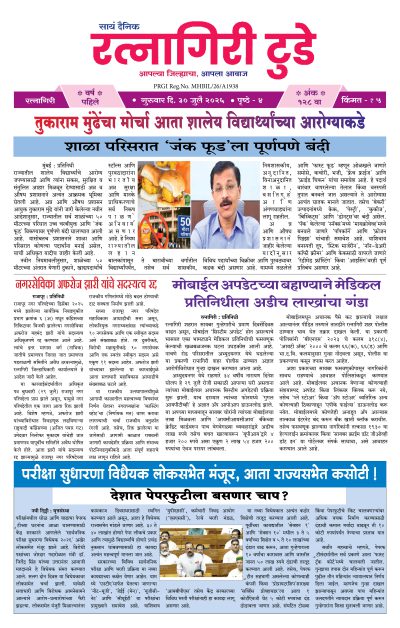 रत्नागिरी टुडे ३०/०७/२०२६