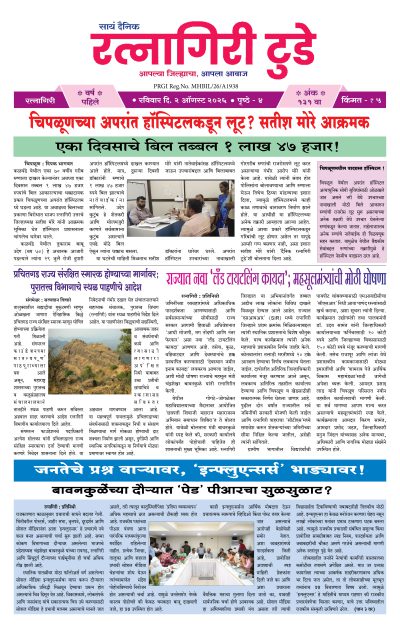 रत्नागिरी टुडे २/०८/२०२६