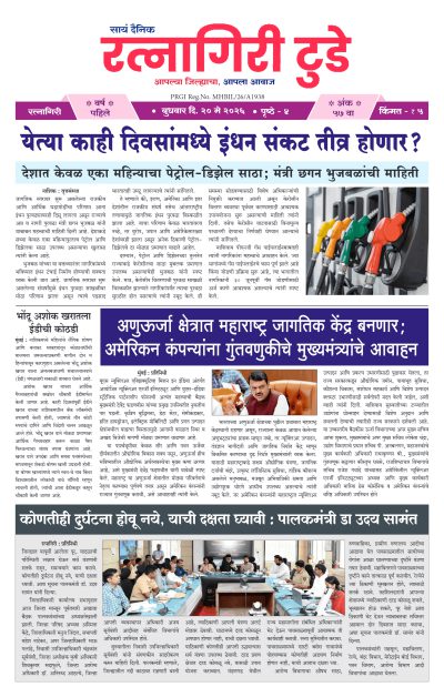 रत्नागिरी टुडे २०/०५/२०२६