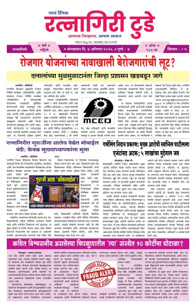 रत्नागिरी टुडे ४/०८/२०२६