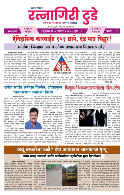रत्नागिरी टुडे ६/०८/२०२६