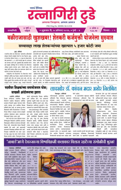 रत्नागिरी टुडे ७/०८/२०२६