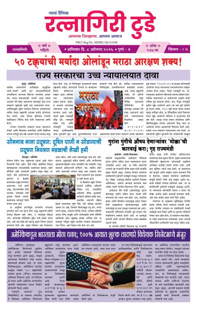 रत्नागिरी टुडे ८/०८/२०२६