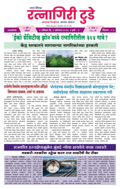 रत्नागिरी टुडे ९/०८/२०२६