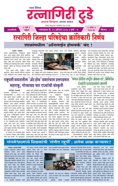 रत्नागिरी टुडे ११/०८/२०२६