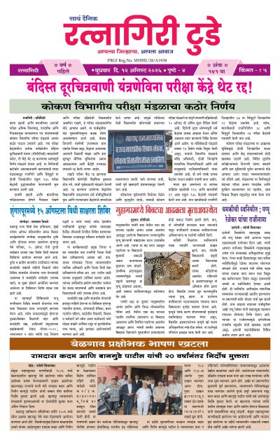 रत्नागिरी टुडे १२/०८/२०२६
