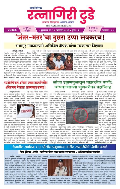 रत्नागिरी टुडे १३/०८/२०२६