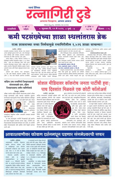 रत्नागिरी टुडे २१/०५/२०२६