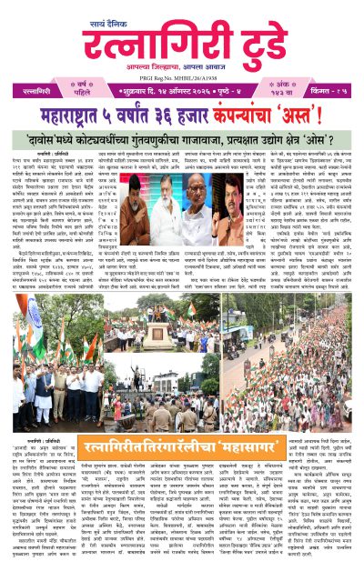 रत्नागिरी टुडे १४/०८/२०२६