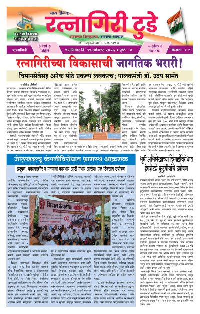 रत्नागिरी टुडे १५/०८/२०२६