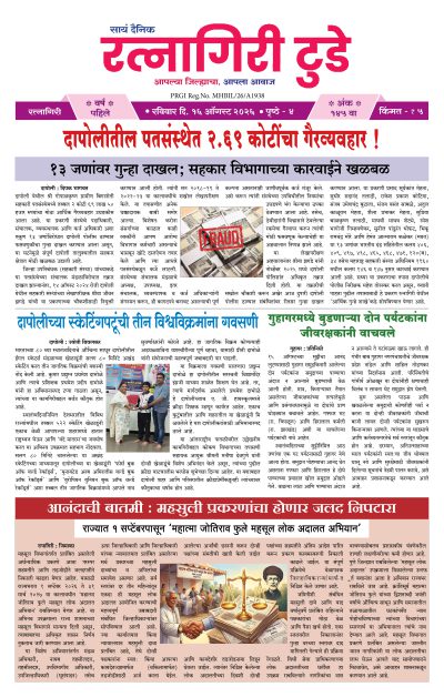 रत्नागिरी टुडे १६/०८/२०२६