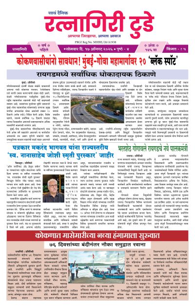 रत्नागिरी टुडे १७/०८/२०२६