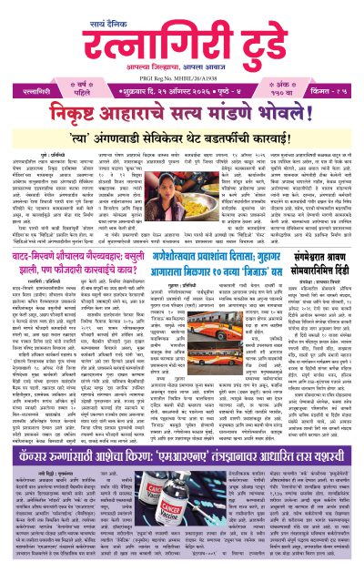 रत्नागिरी टुडे २१/०८/२०२६