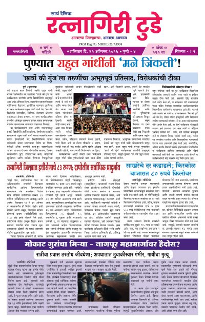 रत्नागिरी टुडे २२/०८/२०२६