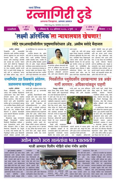 रत्नागिरी टुडे २३/०८/२०२६