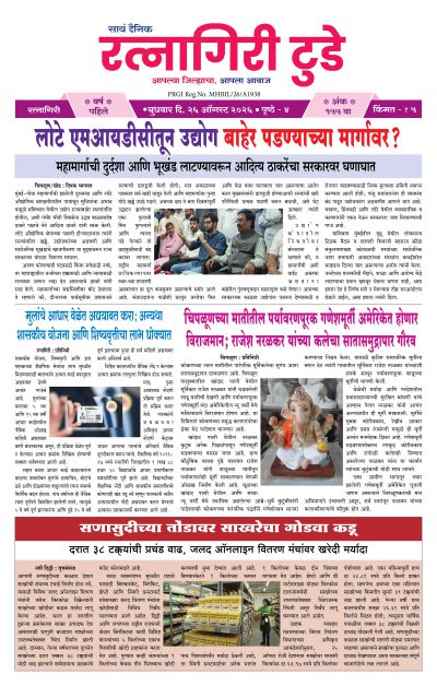 रत्नागिरी टुडे २६/०८/२०२६