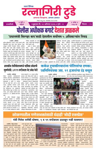 रत्नागिरी टुडे २८/०८/२०२६