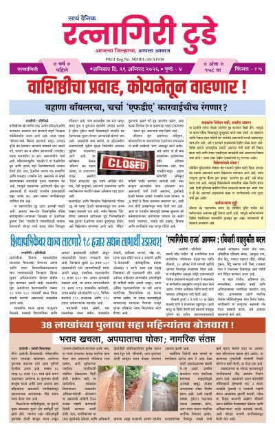रत्नागिरी टुडे २९/०८/२०२६