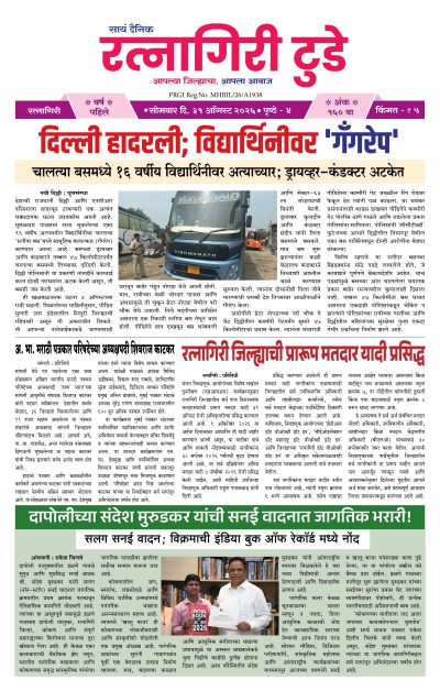 रत्नागिरी टुडे ३१/०८/२०२६