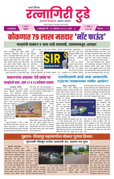 रत्नागिरी टुडे १/०९/२०२६