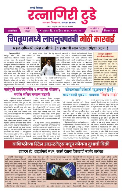 रत्नागिरी टुडे २/०९/२०२६