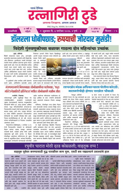 रत्नागिरी टुडे ४/०९/२०२६