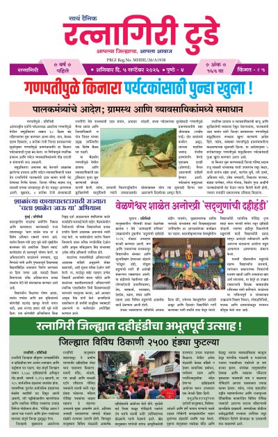 रत्नागिरी टुडे ५/०९/२०२६