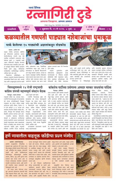 रत्नागिरी टुडे २२/०५/२०२६