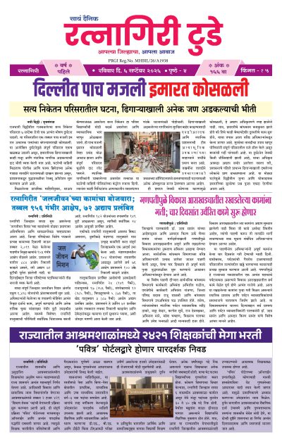रत्नागिरी टुडे ६/०९/२०२६