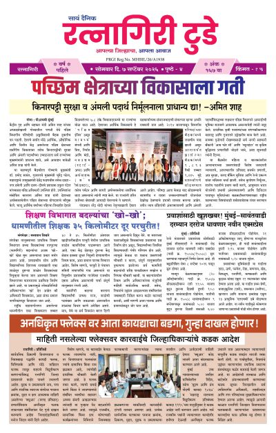 रत्नागिरी टुडे ७/०९/२०२६
