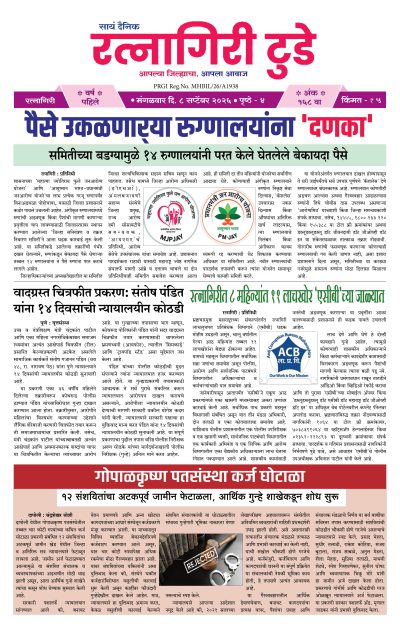 रत्नागिरी टुडे ८/०९/२०२६