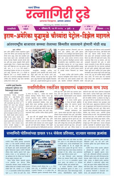 रत्नागिरी टुडे २४/०५/२०२६