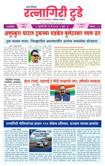 रत्नागिरी टुडे २८/०५/२०२६