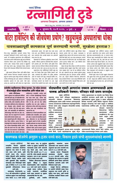 रत्नागिरी टुडे २७/०५/२०२६