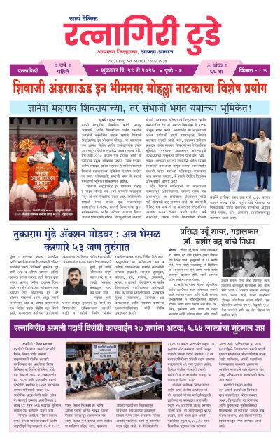 रत्नागिरी टुडे २९/०५/२०२६