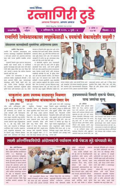 रत्नागिरी टुडे ३०/०५/२०२६