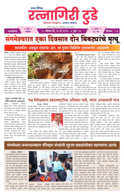 रत्नागिरी टुडे ३१/०५/२०२६
