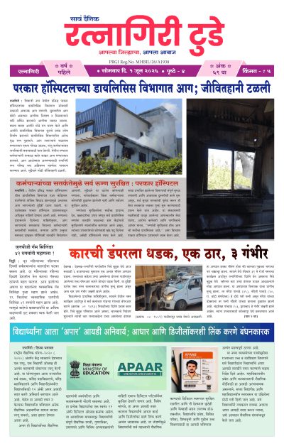 रत्नागिरी टुडे १/०६/२०२६
