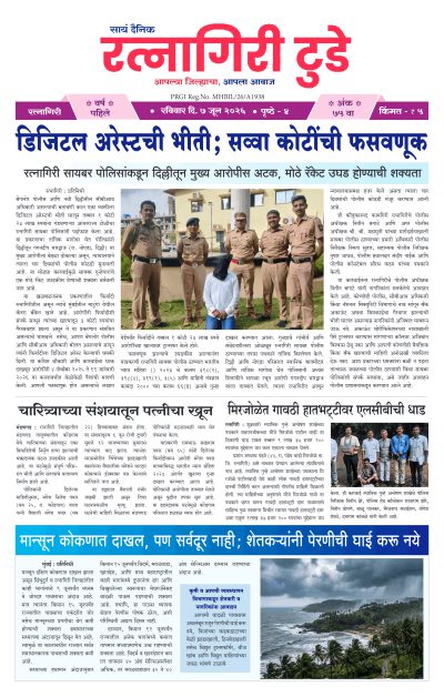 रत्नागिरी टुडे ७/०६/२०२६