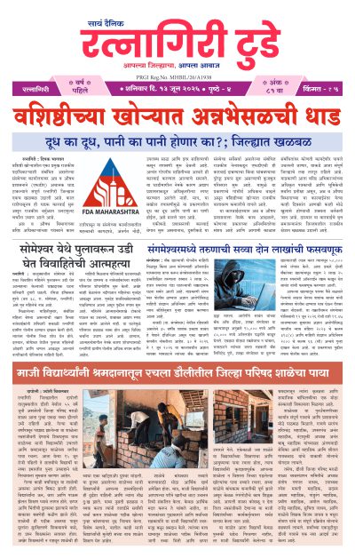 रत्नागिरी टुडे १३/०६/२०२६