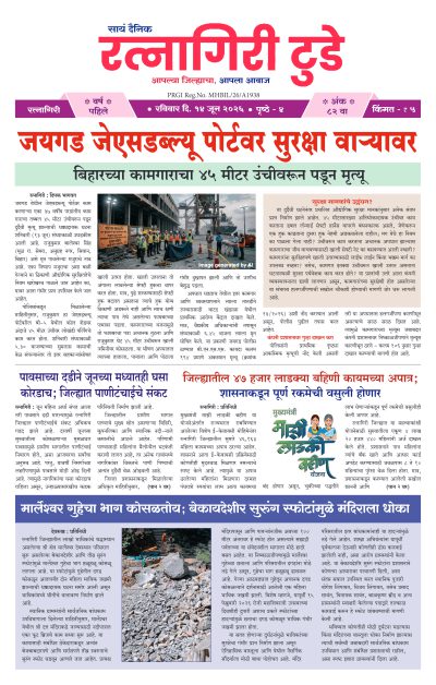 रत्नागिरी टुडे १४/०६/२०२६