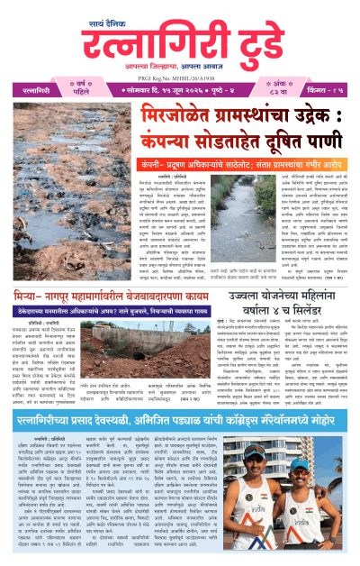 रत्नागिरी टुडे १५/०६/२०२६