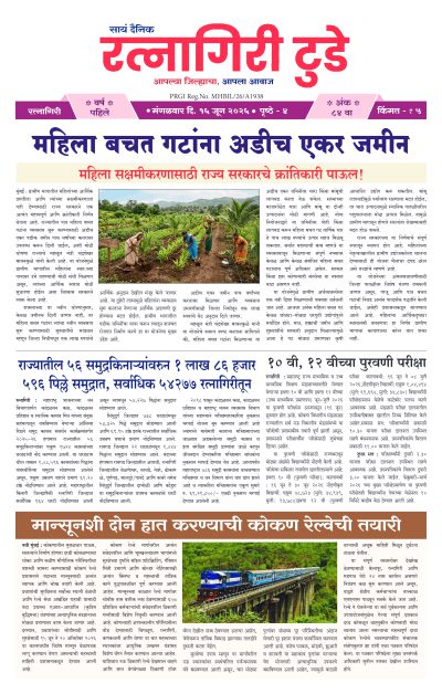 रत्नागिरी टुडे १६/०६/२०२६